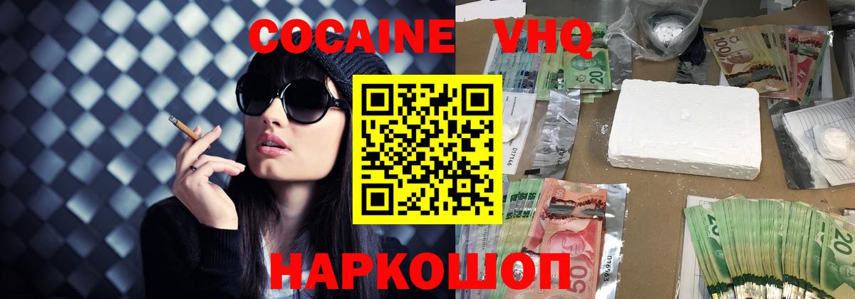 Гурьевск  Кокаин 97%  купить наркотики цена  Вход с VPN 