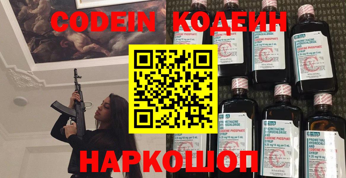 Codein Purple Drank Гурьевск