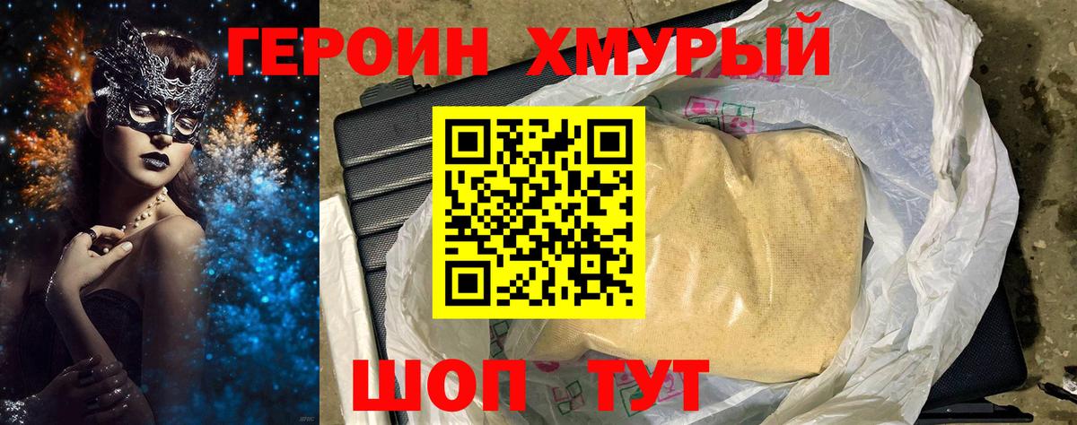 Героин афганец Гурьевск