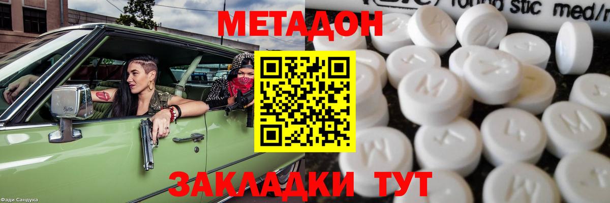 МЕТАДОН VHQ  Вход с VPN  Гурьевск 