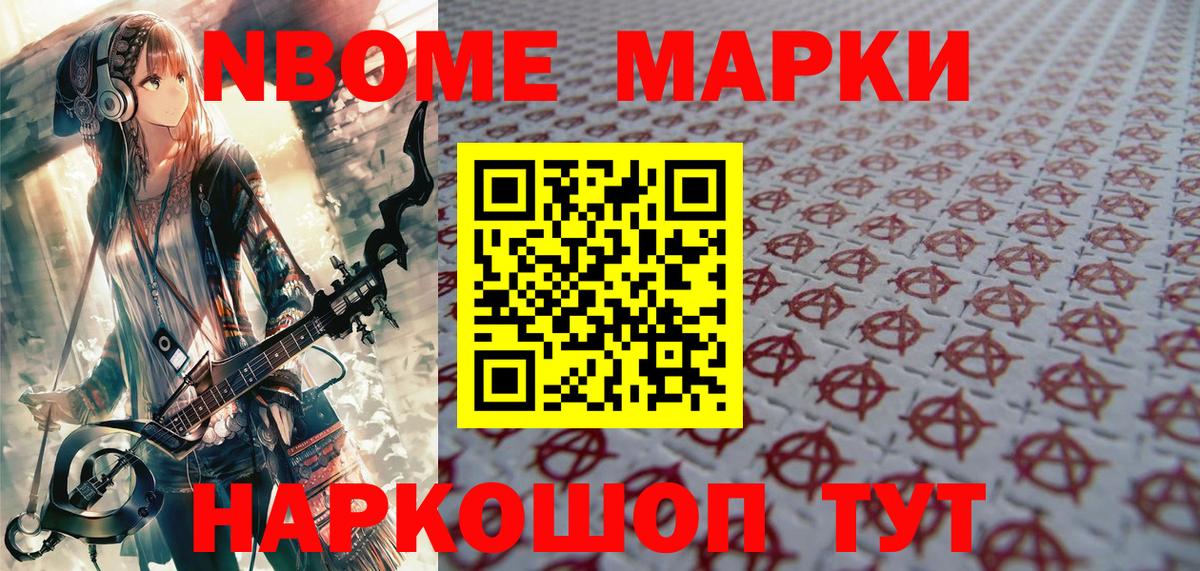 Марки NBOMe 1500мкг Гурьевск