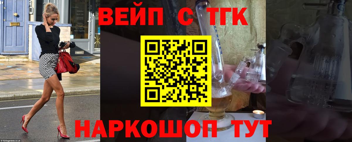 Дистиллят ТГК вейп с тгк  Вход с VPN  Гурьевск 